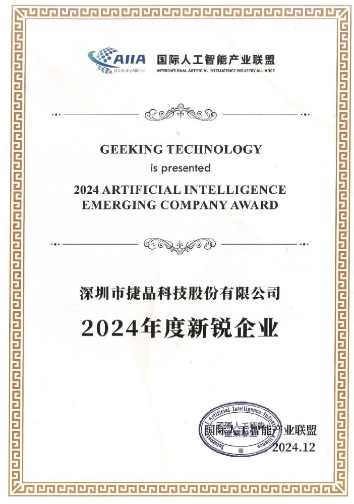 喜訊丨捷晶科技榮獲“2024年度新銳企業(yè)”獎(jiǎng)項(xiàng)<div id=